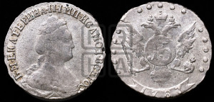 15 копеек 1787 года СПБ (новый тип)