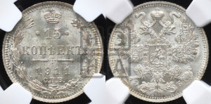 15 копеек 1911 года СПБ/ЭБ