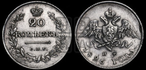 20 копеек 1826 года СПБ/НГ (орел с опущенными крыльями)