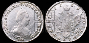 Полуполтинник  1789 года СПБ/ЯА (новый тип)