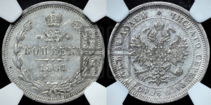 25 копеек 1881 года СПБ/НФ (орел 1859 года СПБ/НФ, перья хвоста в стороны)