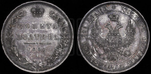 Полтина 1851 года СПБ/ПА (Орел 1848 года СПБ/ПА, перья крыльев растрепаны, над державой 4 пера вниз, в хвосте 7 перьев, Св.Георгий в плаще)
