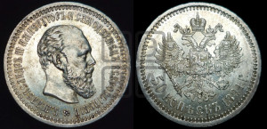 50 копеек 1894 года (АГ)