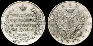 1 рубль 1818 года СПБ/ПС (орел 1814 года СПБ/ПС, корона больше, скипетр длиннее доходит до О, хвост короткий)