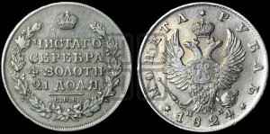 1 рубль 1824 года СПБ/ПД (орел 1819 года СПБ/ПД, корона больше, обод уже; скипетр длиннее, хвост длиннее, вытянутый)