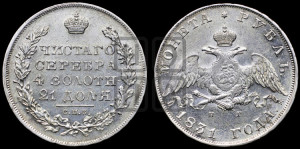 1 рубль 1831 года СПБ/НГ (Орел с опущенными крыльями)