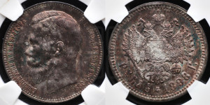1 рубль 1898 года (АГ)