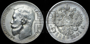 1 рубль 1901 года (ФЗ)
