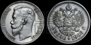 1 рубль 1906 года (ЭБ)