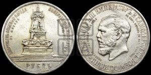 1 рубль 1912 года (ЭБ) (“Трон”, в память открытия монумента Императору Александру III)