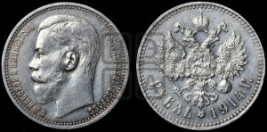 1 рубль 1914 года (ВС)