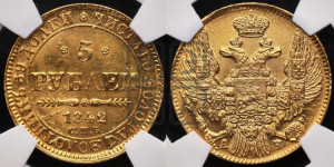 5 рублей 1842 года СПБ/АЧ (орел 1832 года СПБ/АЧ, корона и орел больше, перья ровные)