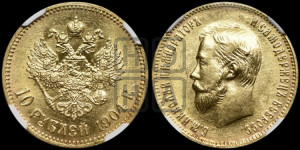 10 рублей 1904 года (АР) (“Червонец”)