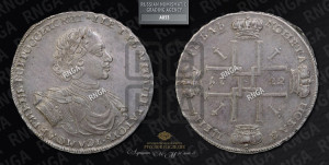 1 рубль 1722 года (надпись на л.с. ВСЕРОССИIСКИI)