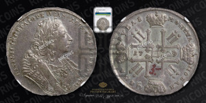 1 рубль 1729 года ( “Лисий нос”, с орденской лентой, рукав закрытый)