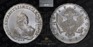 1 рубль 1746 года СПБ (СПБ под портретом)