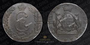 10 копеек 1779 года КМ (для Сибири)