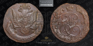 5 копеек 1784 года ЕМ (ЕМ, Екатеринбургский монетный двор)