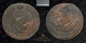 5 копеек 1784 года КМ (КМ, Сузунский монетный двор)