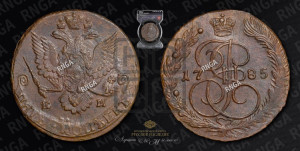 5 копеек 1785 года ЕМ (ЕМ, Екатеринбургский монетный двор)