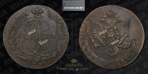5 копеек 1785 года КМ (КМ, Сузунский монетный двор)