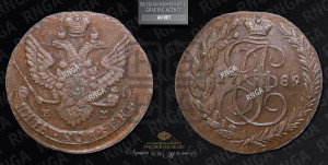5 копеек 1789 года ЕМ (ЕМ, Екатеринбургский монетный двор)