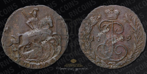 1 копейка 1789 года ЕМ (ЕМ, Екатеринбургский монетный двор)