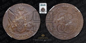 5 копеек 1790 года АМ (АМ, Аннинский монетный двор)