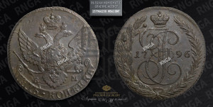 5 копеек 1796 года ЕМ (Павловский перечекан)