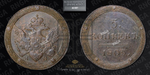 5 копеек 1805 года КМ (“Кольцевик”, КМ, орел и хвост шире, на аверсе точка с 2-мя ободками, без кругового орнамента)
