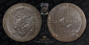 5 копеек 1806 года КМ (“Кольцевик”, КМ, орел и хвост шире, на аверсе точка с 2-мя ободками, без кругового орнамента)