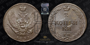 2 копейки 1811 года КМ/ПБ (“Тетерев”,  КМ, Сузунский двор)