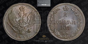 2 копейки 1811 года КМ/ПБ (“Тетерев”,  КМ, Сузунский двор)