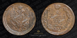 2 копейки 1813 года ЕМ/НМ (Орел обычный, ЕМ, Екатеринбургский двор)