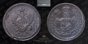 2 копейки 1813 года КМ/АМ (Орел обычный, КМ, Сузунский двор)