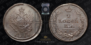 2 копейки 1816 года КМ/АМ (Орел обычный, КМ, Сузунский двор)