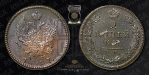 2 копейки 1817 года КМ/АМ (Орел обычный, КМ, Сузунский двор)