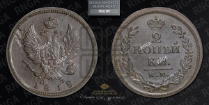 2 копейки 1818 года КМ/ДБ (Орел обычный, КМ, Сузунский двор)