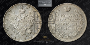 1 рубль 1818 года СПБ/СП (орел 1814 года СПБ/СП, корона больше, скипетр длиннее доходит до О, хвост короткий)
