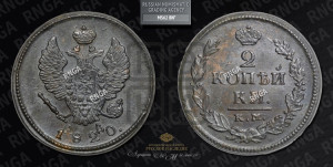 2 копейки 1820 года КМ/АД (Орел обычный, КМ, Сузунский двор)