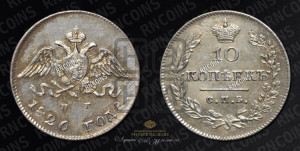 10 копеек 1826 года СПБ/НГ (орел с опущенными крыльями)