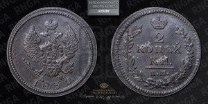 2 копейки 1830 года КМ/АМ (КМ, крылья вверх)