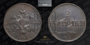 2 копейки 1831 года СМ (СМ, крылья вниз)