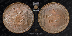 5 копеек 1864 года ЕМ (хвост узкий, под короной ленты, Св.Георгий влево)