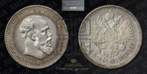 1 рубль 1894 года (АГ) (малая голова, борода длиннее, близко к надписи)