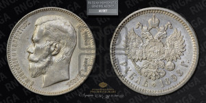 1 рубль 1898 года (АГ)