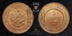 5 копеек 1911 года СПБ
