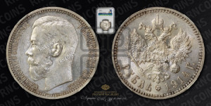 1 рубль 1914 года (ВС)