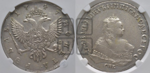 1 рубль 1747 года СПБ (СПБ под портретом)