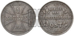 1 копейка 1916 года A